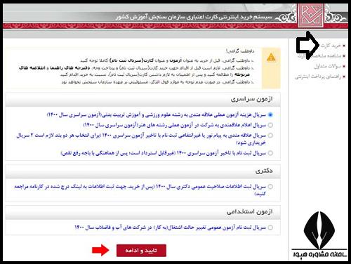 نحوه دریافت کارت ورود به ازمون عملی تربیت بدنی
